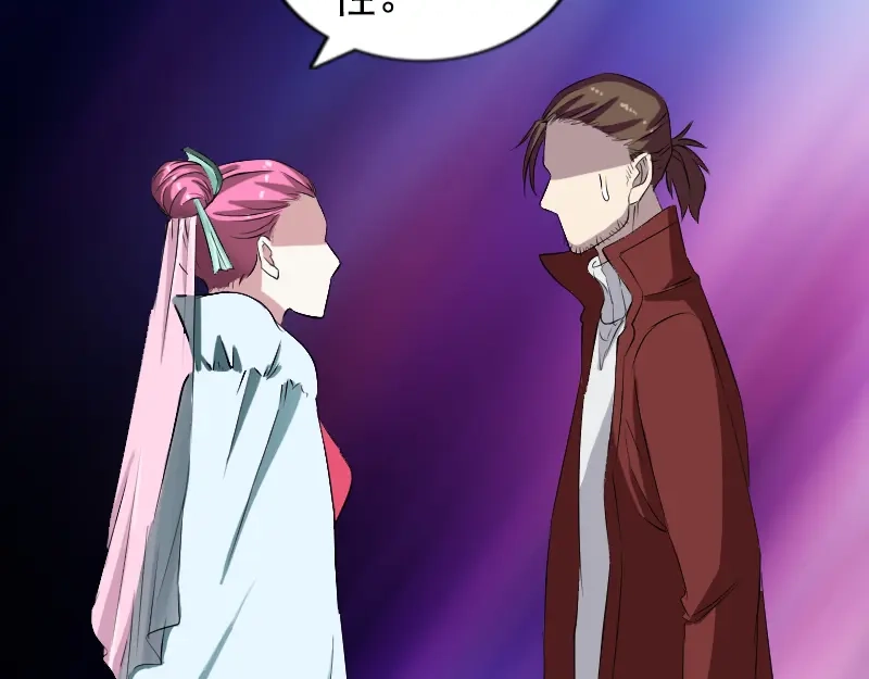 《易人奇录》第164话 仙选入门 第40页