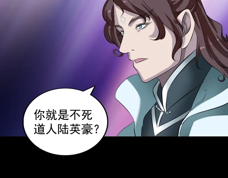 《易人奇录》第164话 仙选入门 第16页