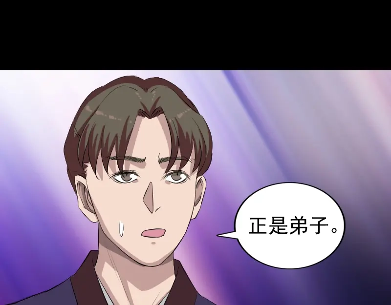 《易人奇录》第164话 仙选入门 第17页