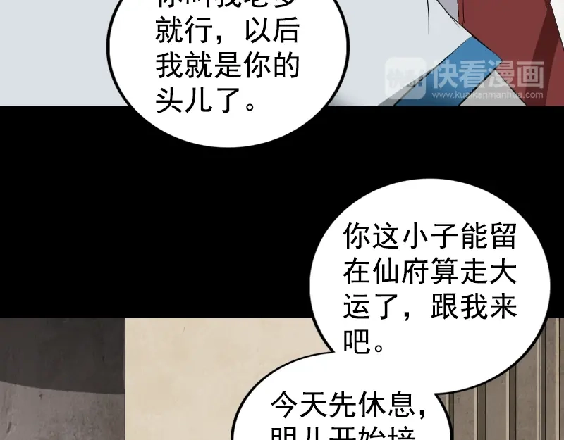 《易人奇录》第164话 仙选入门 第86页