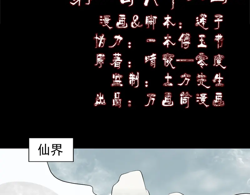 《易人奇录》第164话 仙选入门 第2页