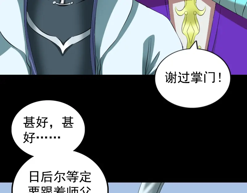 《易人奇录》第164话 仙选入门 第30页
