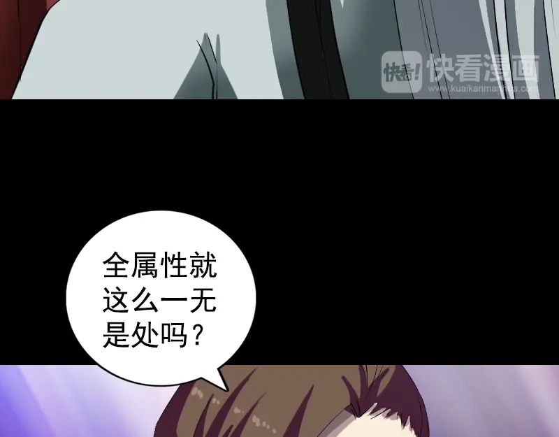 《易人奇录》第164话 仙选入门 第65页