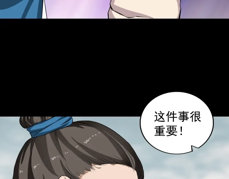 《易人奇录》第164话 仙选入门 第92页