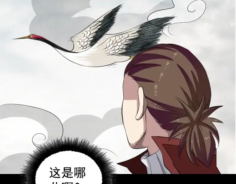《易人奇录》第164话 仙选入门 第5页