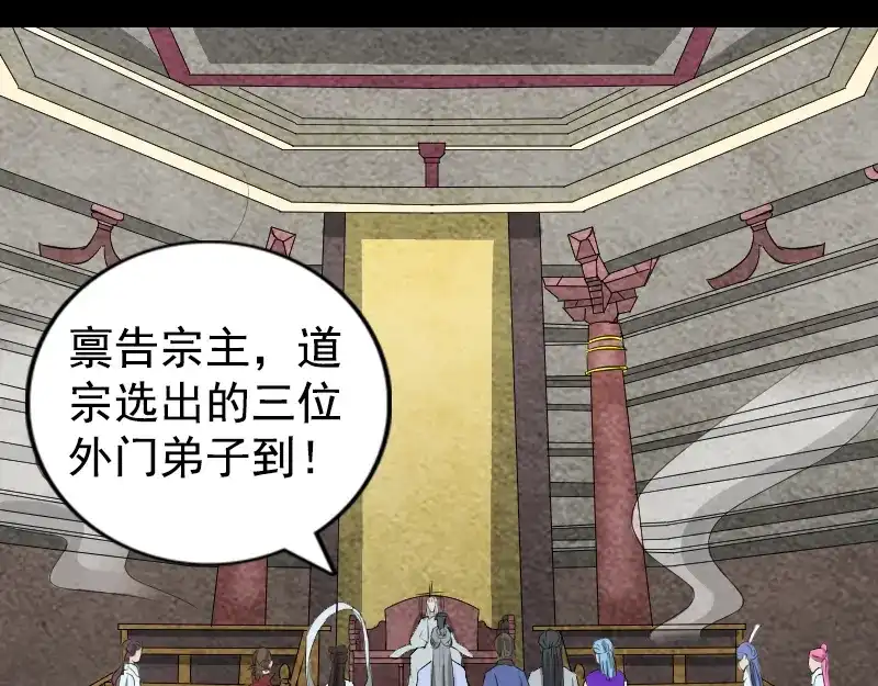 《易人奇录》第164话 仙选入门 第10页