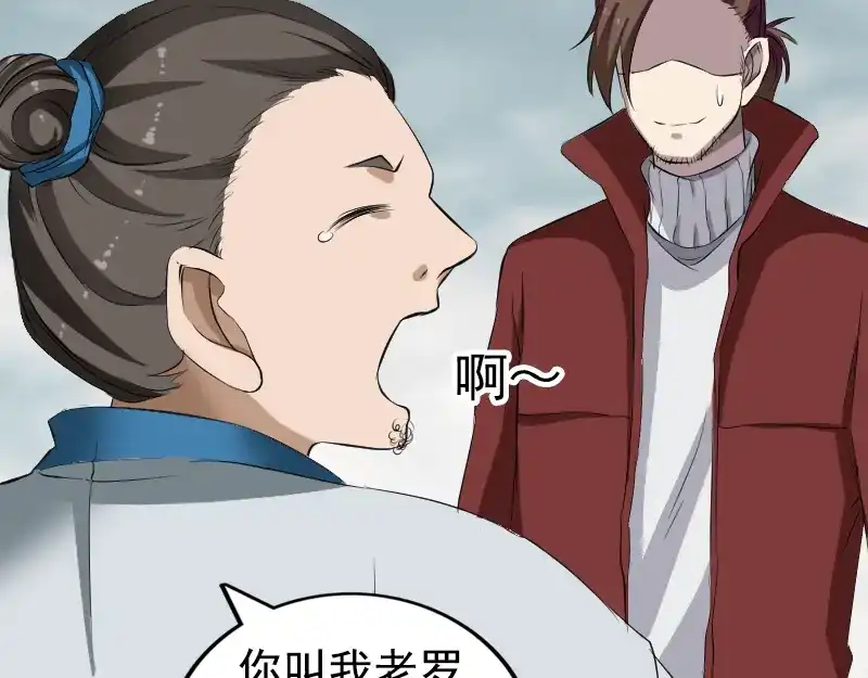 《易人奇录》第164话 仙选入门 第85页