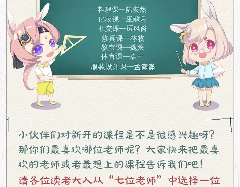 《易人奇录》第164话 仙选入门 第99页