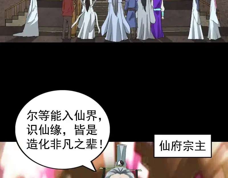《易人奇录》第164话 仙选入门 第11页