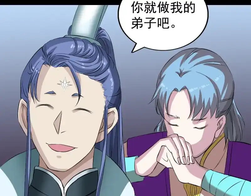 《易人奇录》第164话 仙选入门 第29页