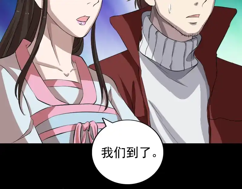 《易人奇录》第164话 仙选入门 第7页