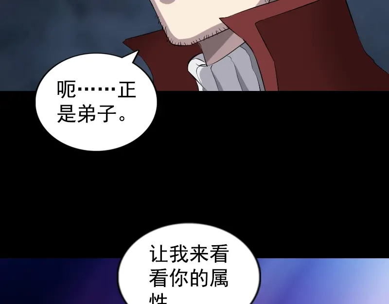 《易人奇录》第164话 仙选入门 第39页