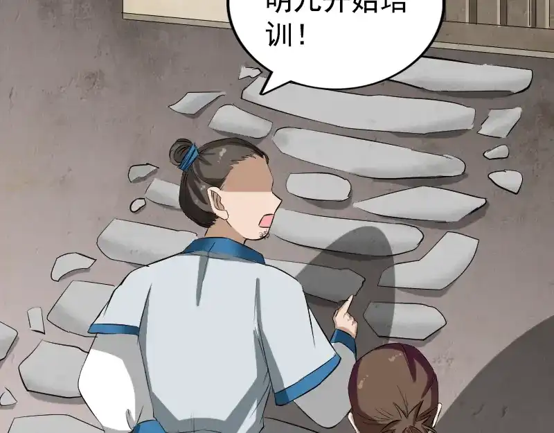 《易人奇录》第164话 仙选入门 第87页