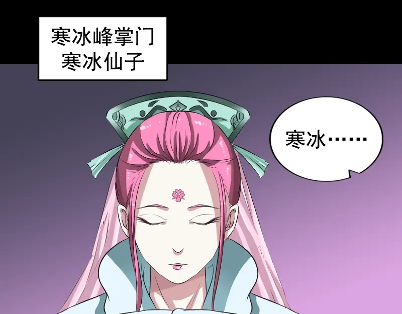 《易人奇录》第164话 仙选入门 第35页