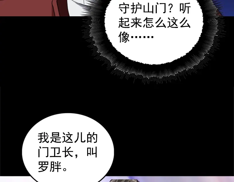《易人奇录》第164话 仙选入门 第82页