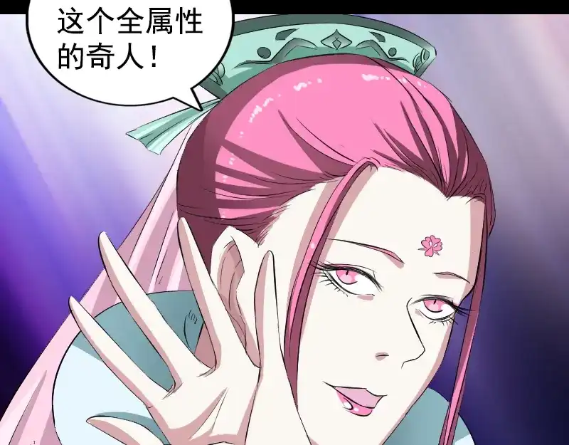 《易人奇录》第164话 仙选入门 第48页