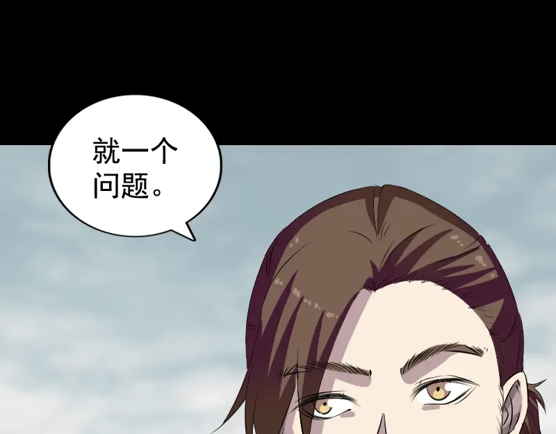 《易人奇录》第164话 仙选入门 第94页