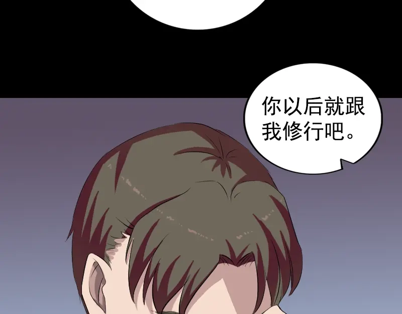 《易人奇录》第164话 仙选入门 第22页