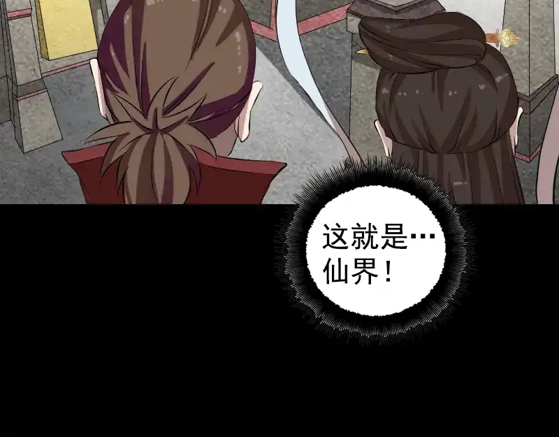 《易人奇录》第164话 仙选入门 第9页