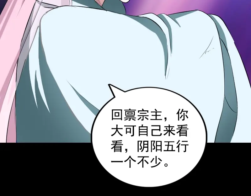 《易人奇录》第164话 仙选入门 第55页