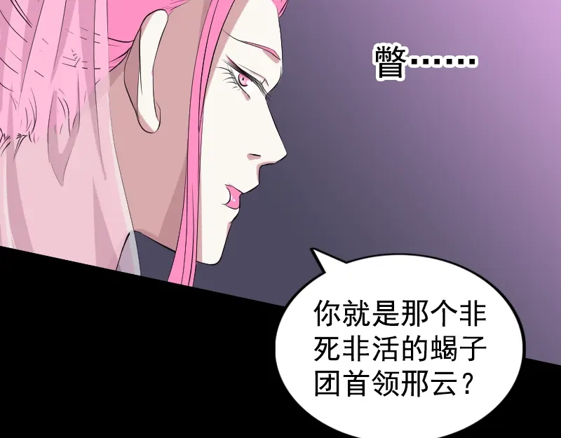《易人奇录》第164话 仙选入门 第37页