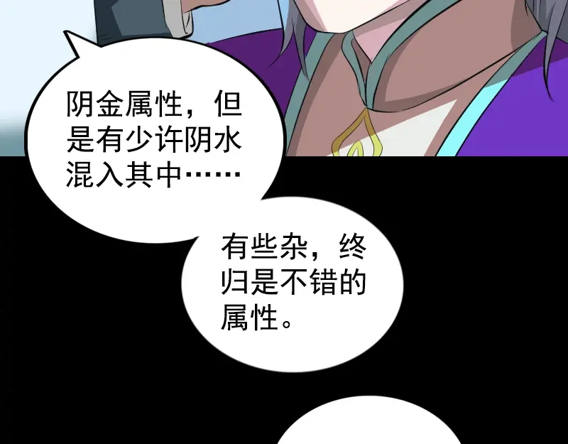 《易人奇录》第164话 仙选入门 第28页