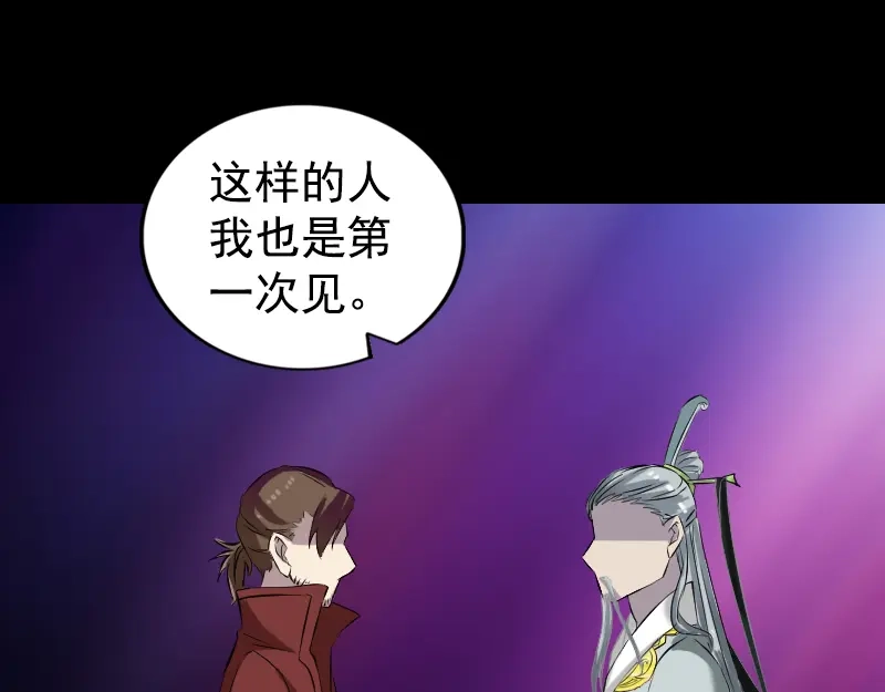 《易人奇录》第164话 仙选入门 第56页