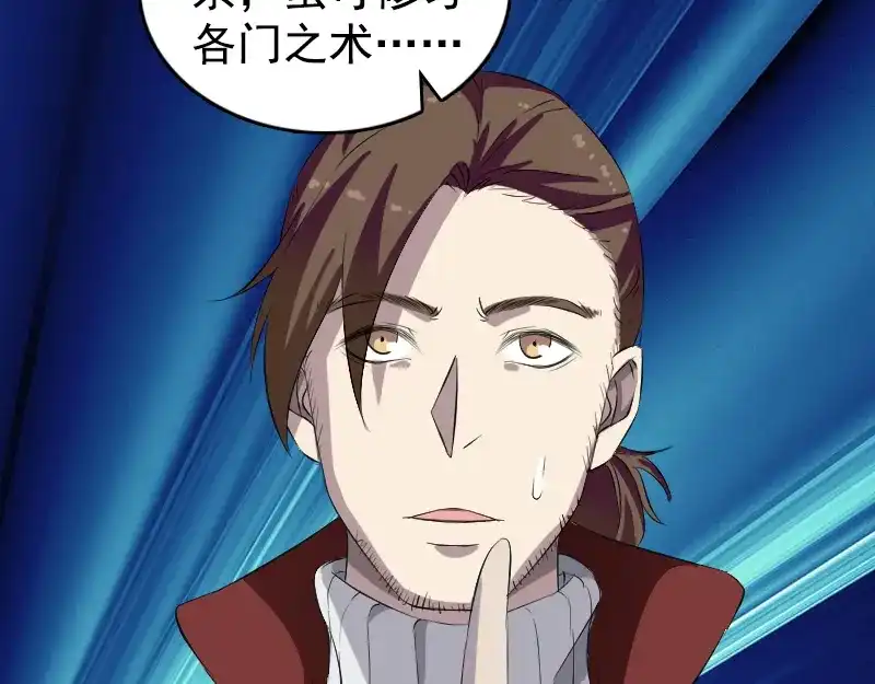 《易人奇录》第164话 仙选入门 第70页