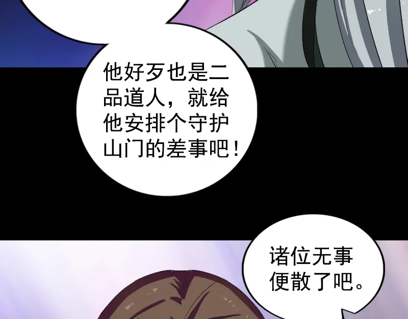 《易人奇录》第164话 仙选入门 第80页