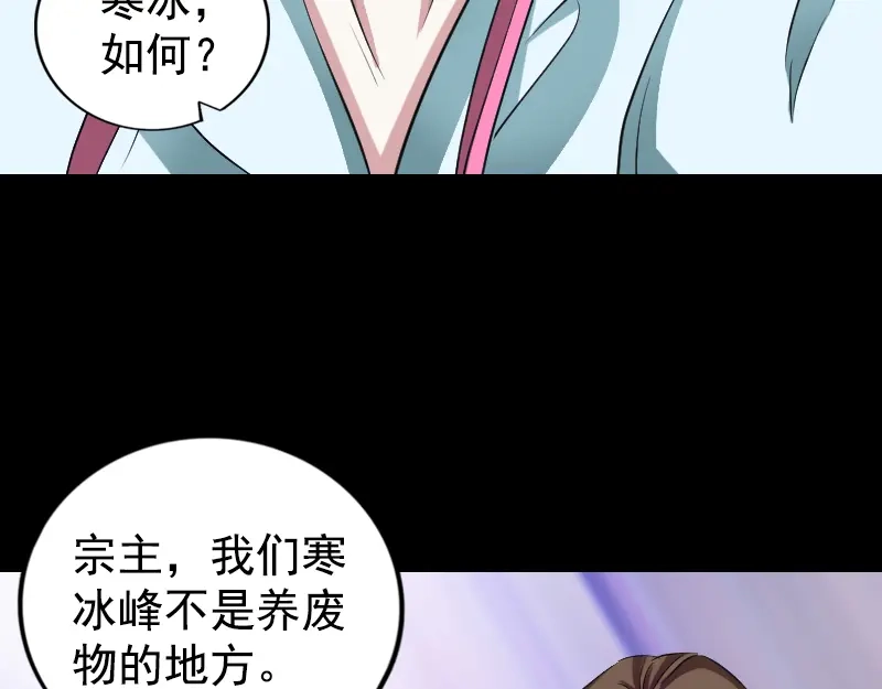 《易人奇录》第164话 仙选入门 第45页