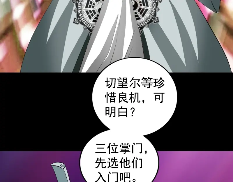 《易人奇录》第164话 仙选入门 第13页