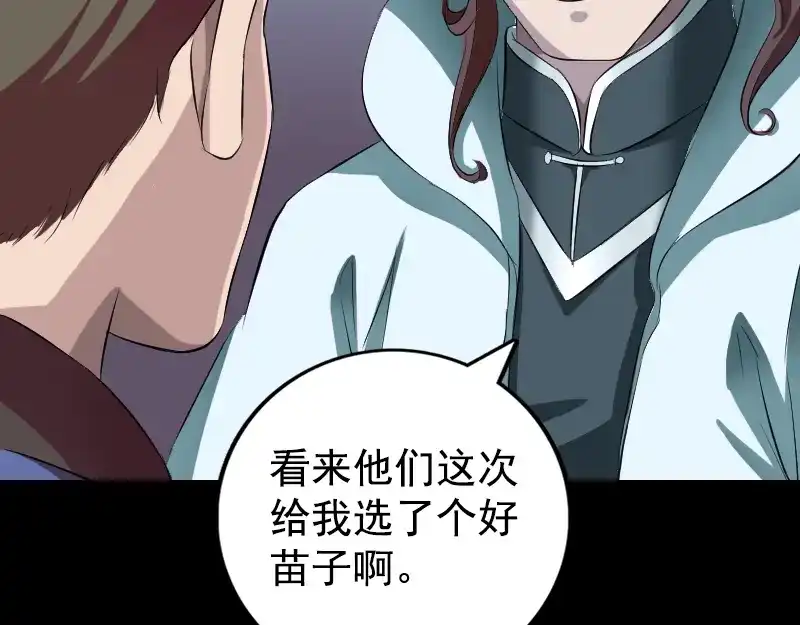 《易人奇录》第164话 仙选入门 第21页