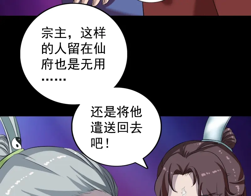 《易人奇录》第164话 仙选入门 第76页