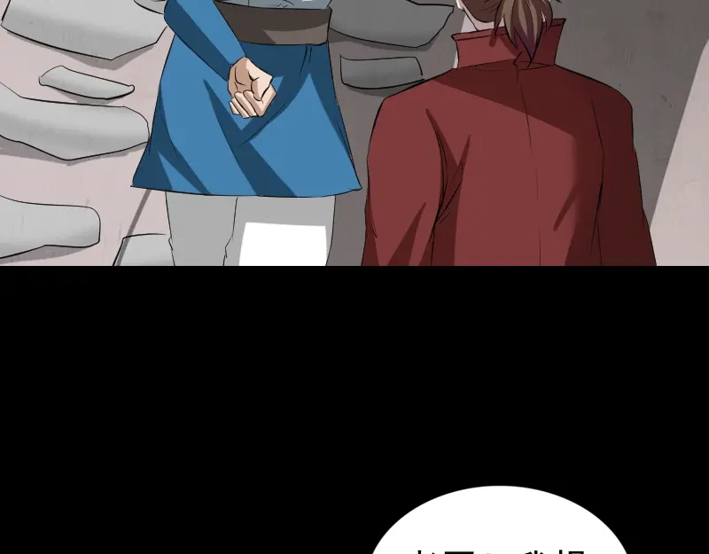 《易人奇录》第164话 仙选入门 第88页