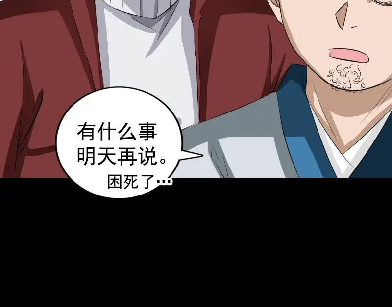 《易人奇录》第164话 仙选入门 第90页