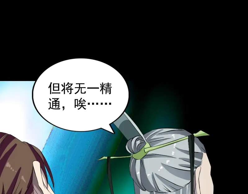《易人奇录》第164话 仙选入门 第72页
