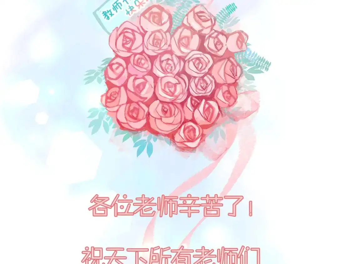 《易人奇录》教师节小剧场 第21页
