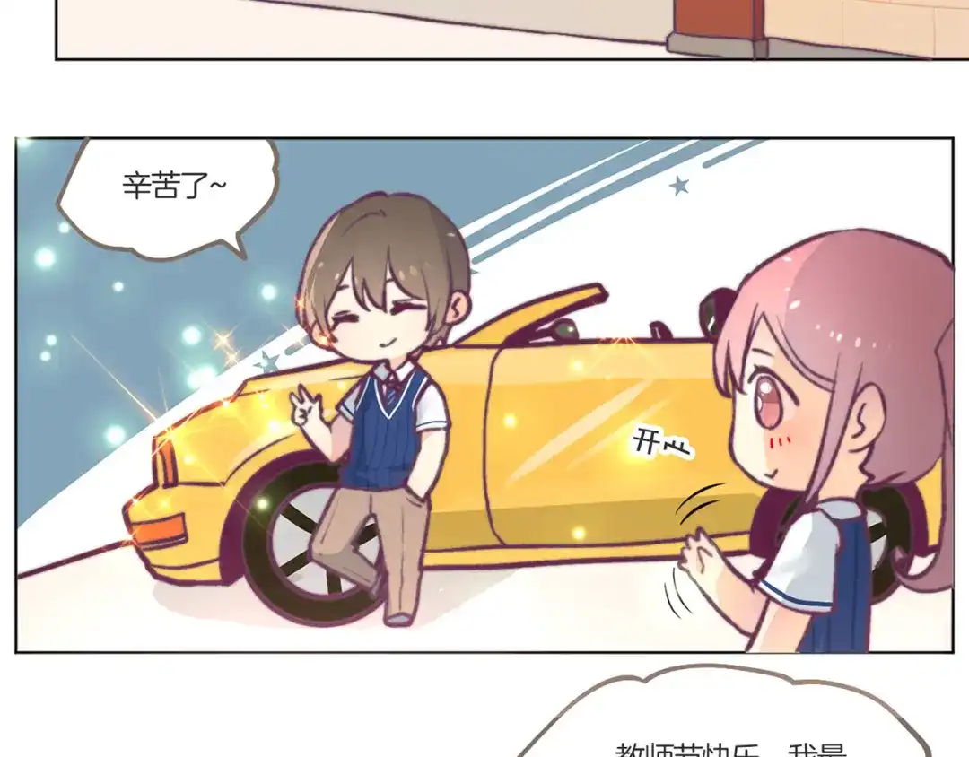 《易人奇录》教师节小剧场 第14页