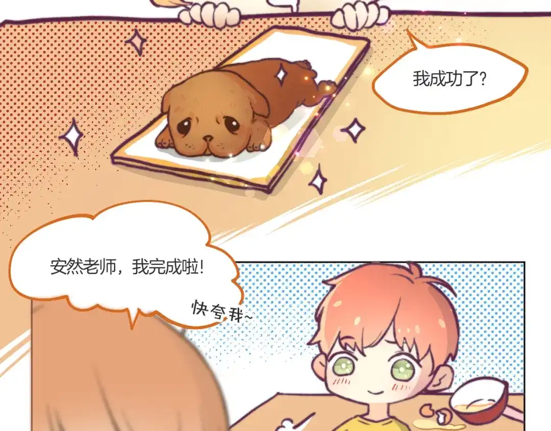《易人奇录》教师节小剧场 第11页