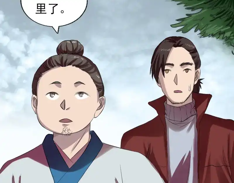 《易人奇录》第165话 羽风真人 第3页