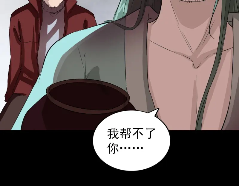 《易人奇录》第165话 羽风真人 第90页