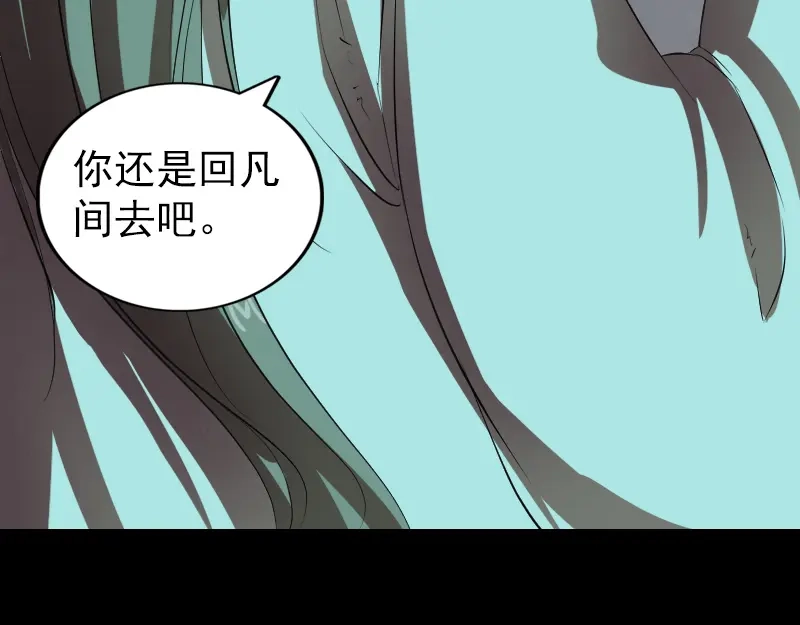 《易人奇录》第165话 羽风真人 第86页