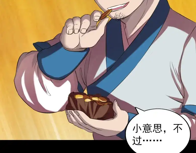 《易人奇录》第165话 羽风真人 第11页