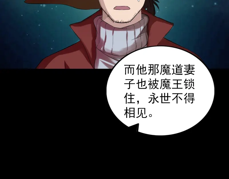 《易人奇录》第165话 羽风真人 第32页
