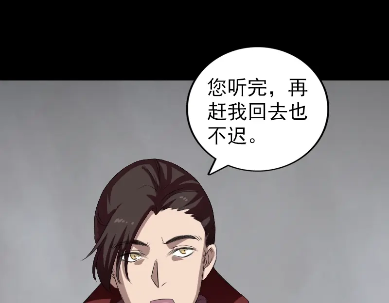 《易人奇录》第165话 羽风真人 第96页