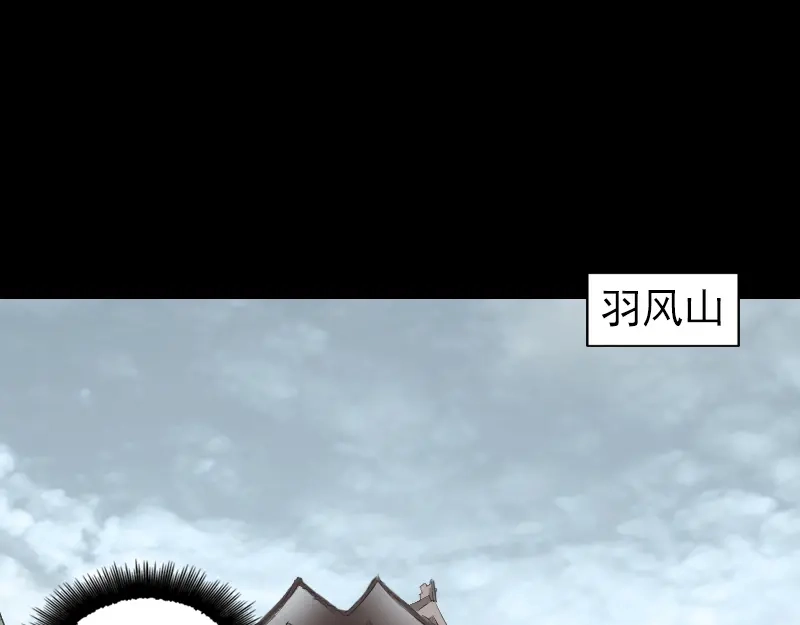 《易人奇录》第165话 羽风真人 第6页