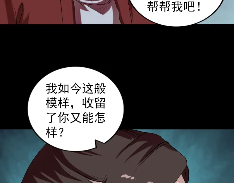 《易人奇录》第165话 羽风真人 第82页