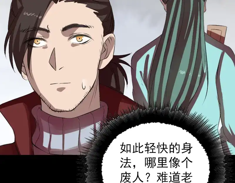 《易人奇录》第165话 羽风真人 第70页
