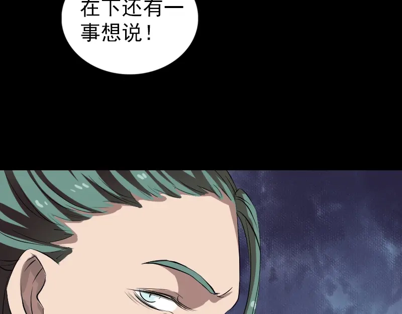 《易人奇录》第165话 羽风真人 第94页