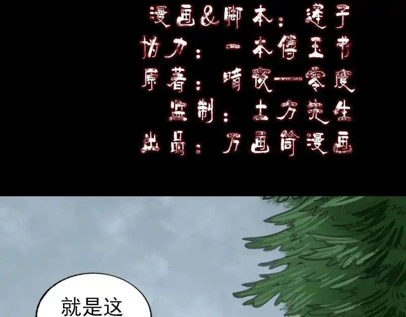 《易人奇录》第165话 羽风真人 第2页